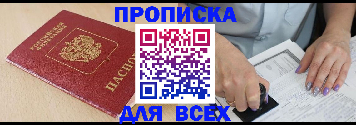 временная регистрация в квартире в Ахтубинске