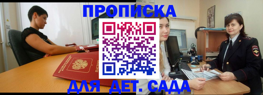 прописка в квартире в Ахтубинске