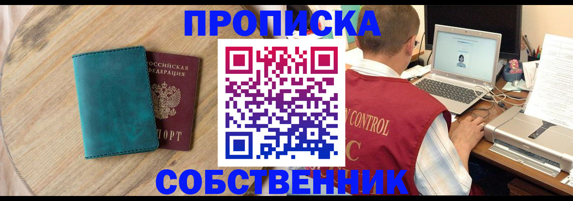 временная регистрация купить в Ахтубинске