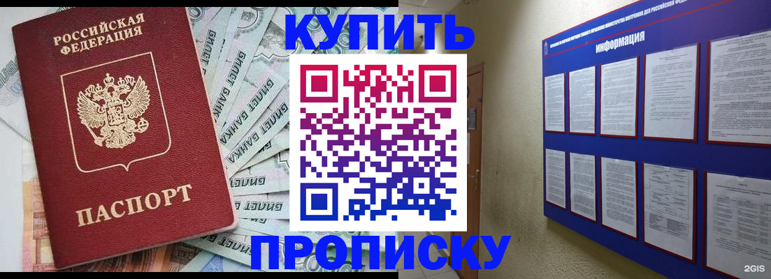 прописка штамп в Ахтубинске