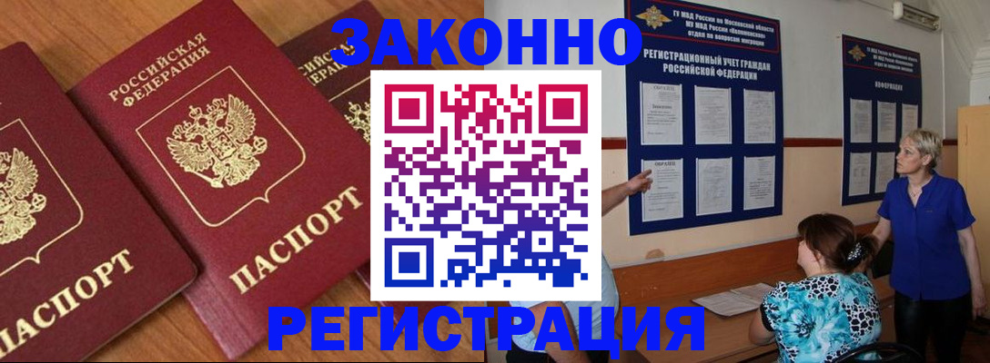 временная регистрация 2025 в Ахтубинске